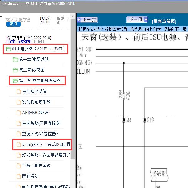 2009-2010年奇瑞汽车-A5前BCM电路图