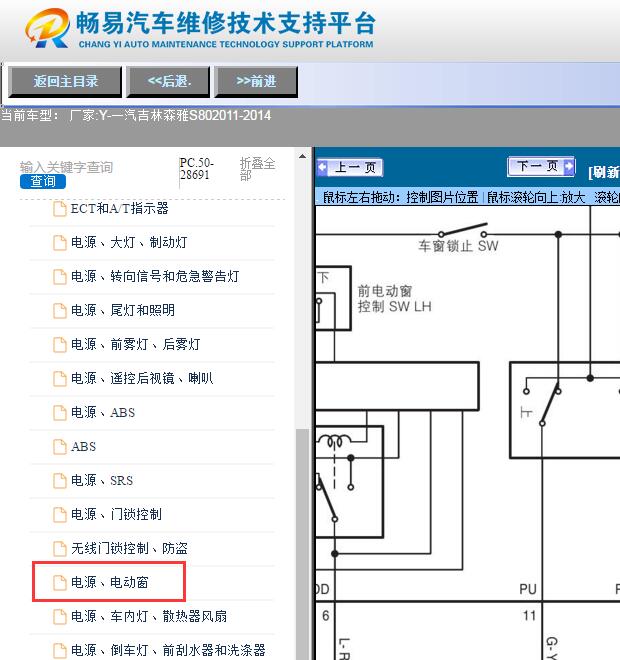 2011-2013年森雅S80  车窗电路图