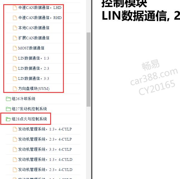2017-2018年沃尔沃XC60 发动机和网络电路图.
