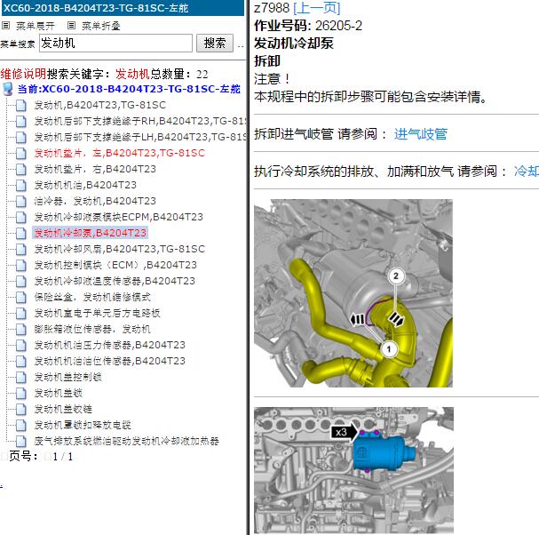 2018年沃尔沃XC60 发动机维修手册.