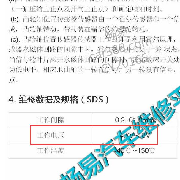 日产锐骐ZD30发动机凸轮轴位置传感器电压