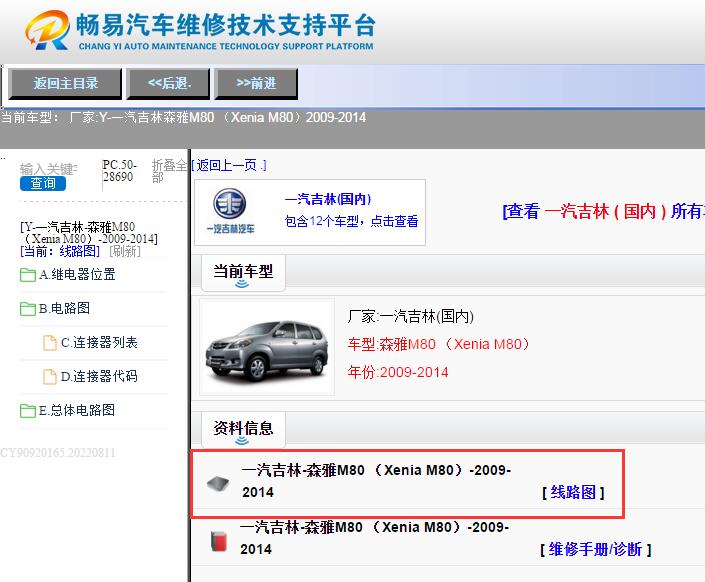 一汽吉林-森雅M80 （Xenia M80）-2009-2014[ 线路图 ]
