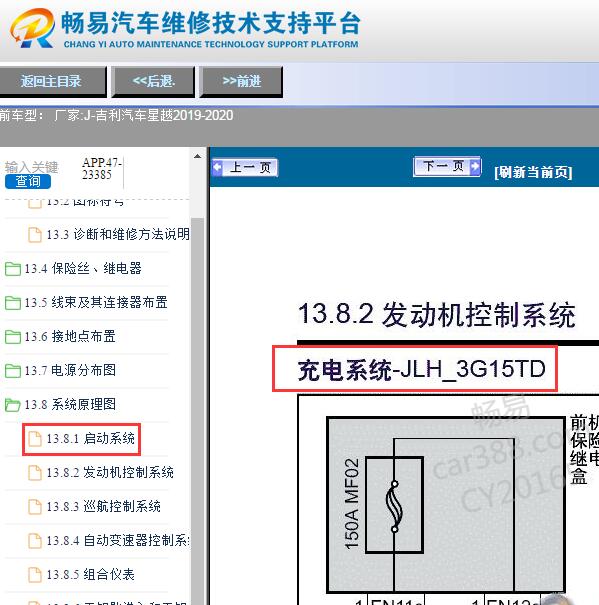2019-2020年吉利星越发电机电路图