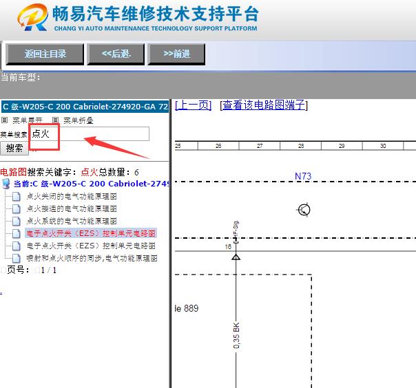 2015年奔驰C200L发动机点火部分电路图