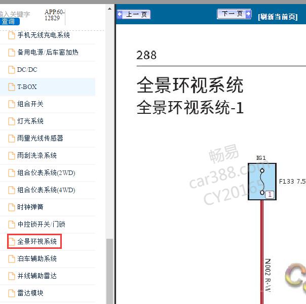2019年长城VV6全景影像电路图