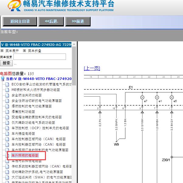 2021年奔驰威霆转向灯电路图