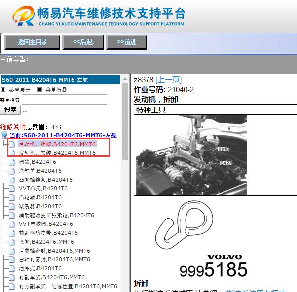 2011年沃尔沃S60发动机维修手册