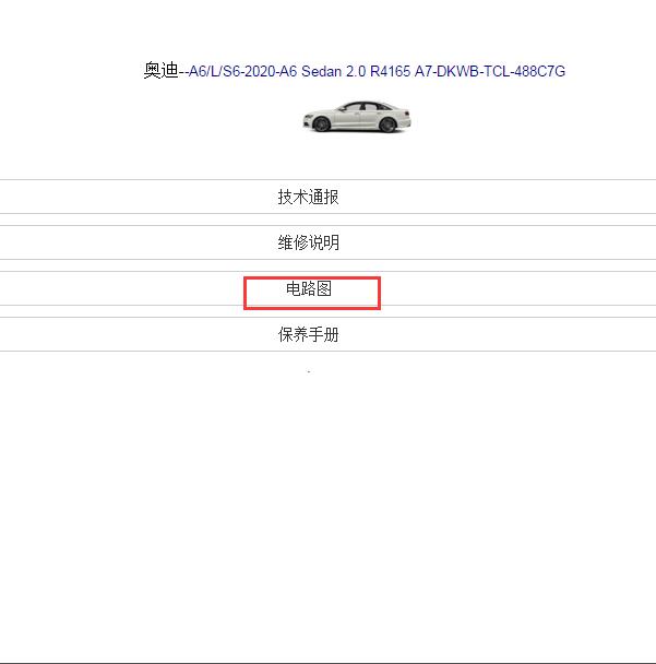 2020年奥迪A6电路图