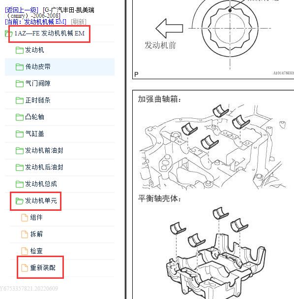 2010年丰田凯美瑞1AZ发动机机械维修手册
