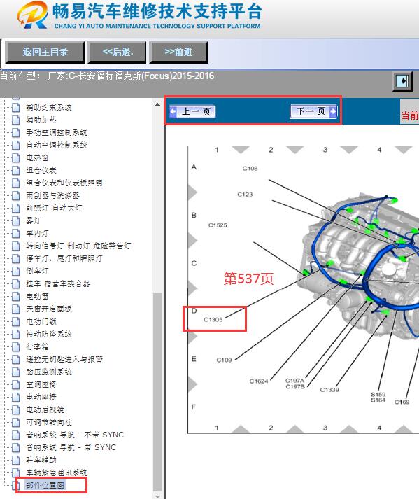 2015-2016年福特福克斯空气质量和进气温度传感器位置