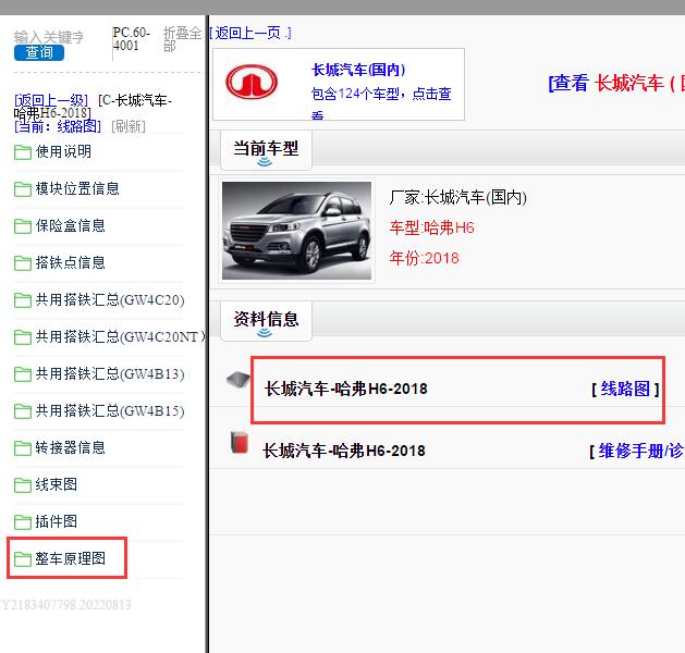 2018年哈弗H6全车电路图