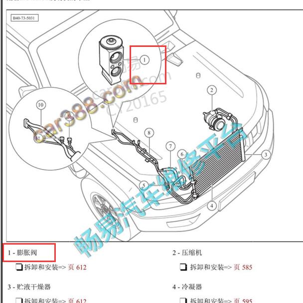 2018-2019年北京BJ40 空调膨胀阀安装位置