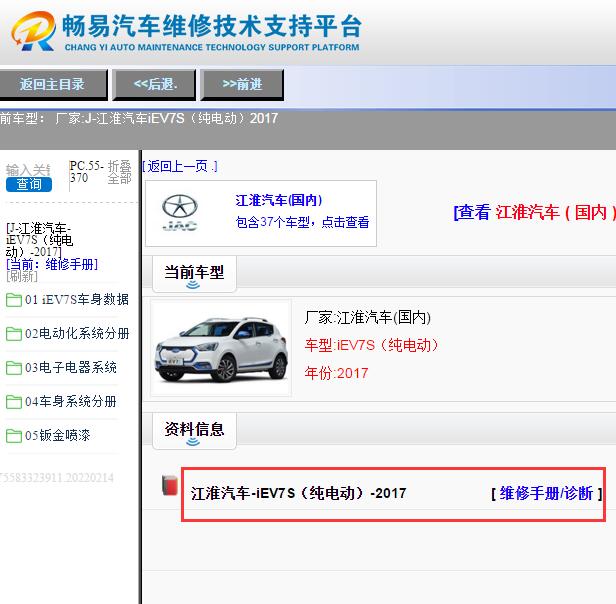 2017年江淮iEV7维修手册