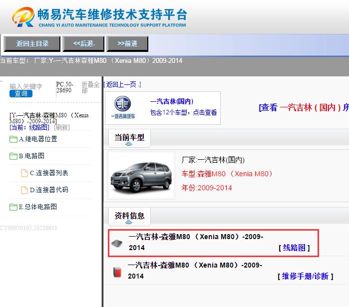 一汽吉林-森雅M80 （Xenia M80）-2009-2014[ 线路图 ]