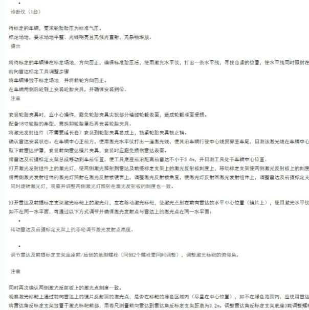 2021年零跑C11 雷达标定资料
