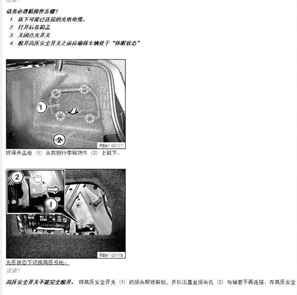 2015年宝马530Le混动系统维修手册