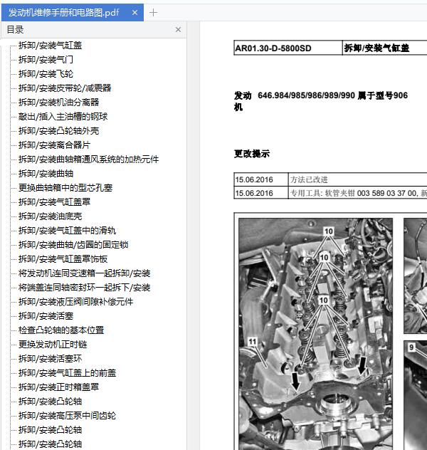 2009年奔驰凌特发动机手册