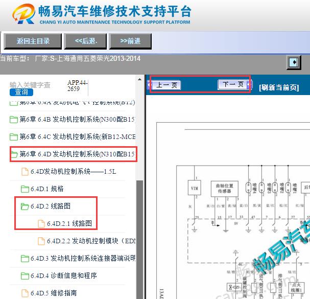 2013-2014年五菱荣光发动机电路图