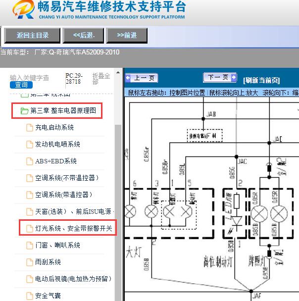 2009-2010年奇瑞汽车-A5刹车灯电路图