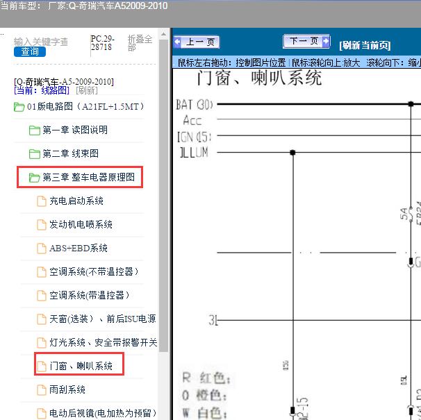 2009-2010年奇瑞汽车-A5门窗升降器电路图
