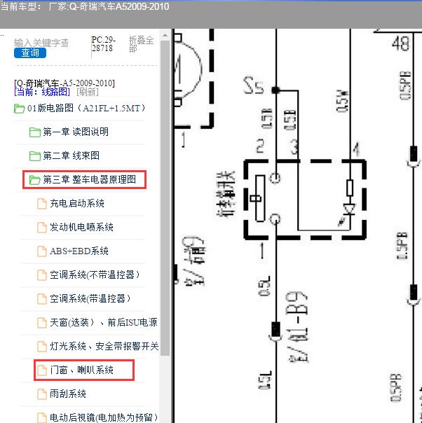 2009-2010年奇瑞汽车-A5后备箱锁电路图