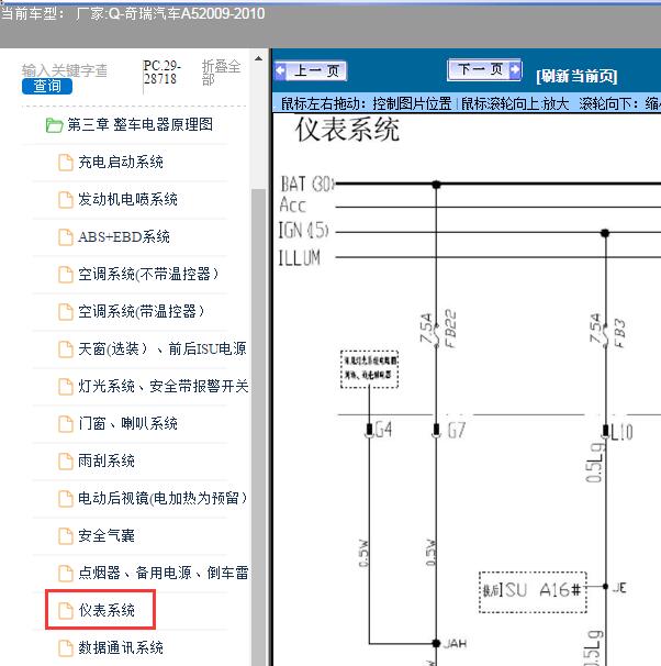 2009-2010年奇瑞汽车-A5仪表电路图