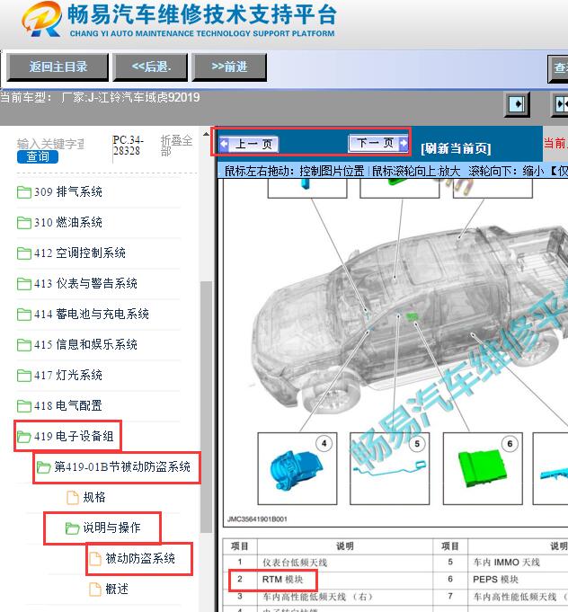2019年江铃域虎9 无线接收模块电路图