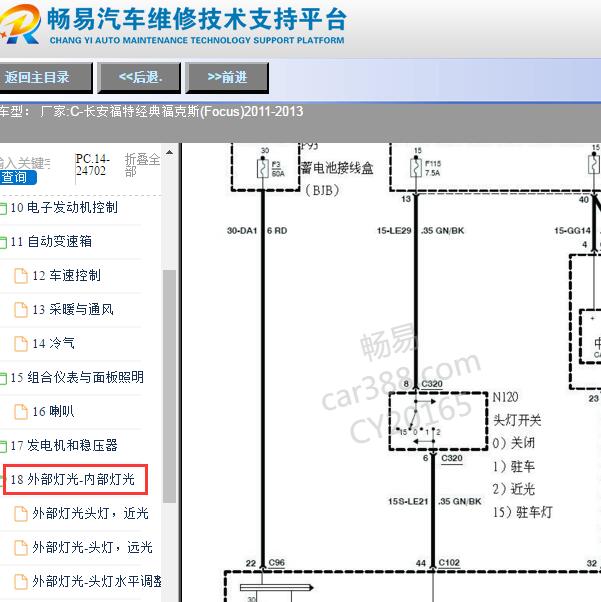 2012-2013年福特福克斯灯光开关线路图