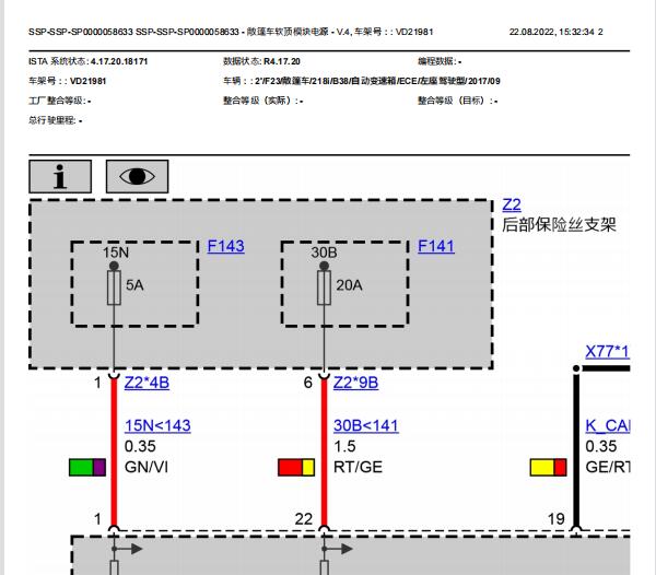 2017年宝马220i 软顶敞篷线路图以及部件位置图