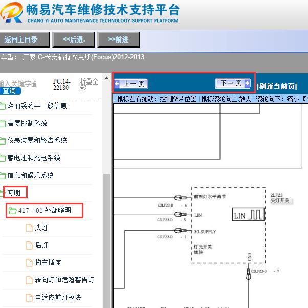 2012-2013年福特福克斯灯光开关电路图