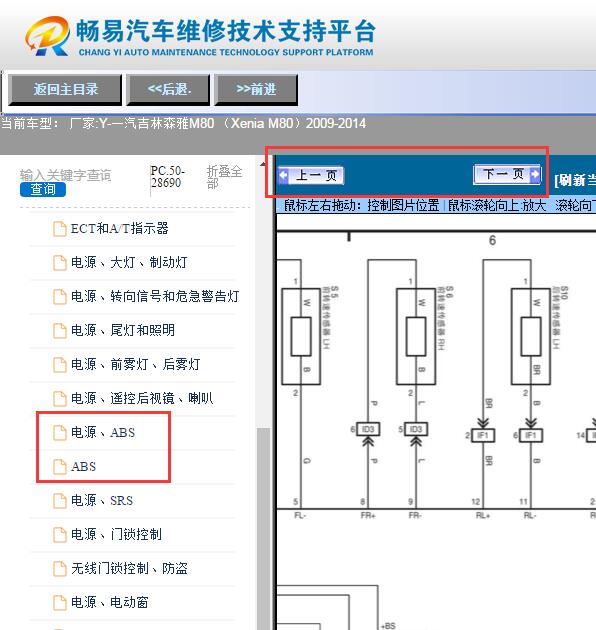 2009-2014年森雅M80  ABS电路图