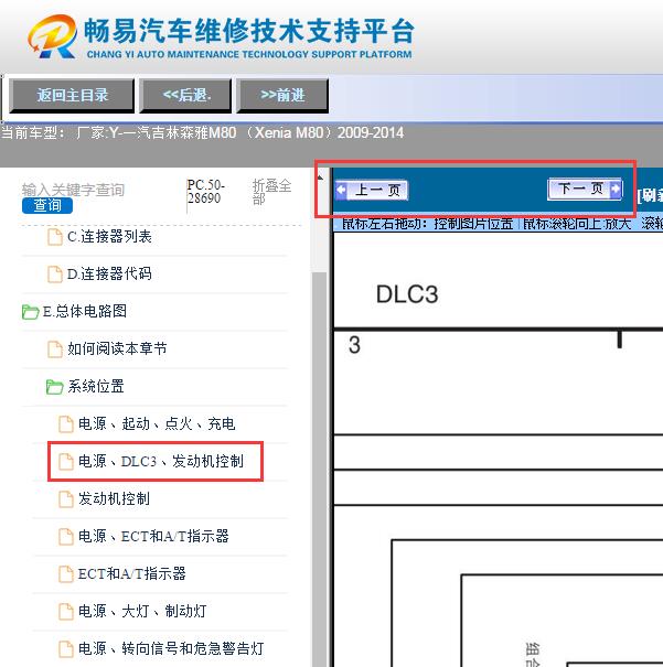 2009-2014年森雅M80  OBD电路图