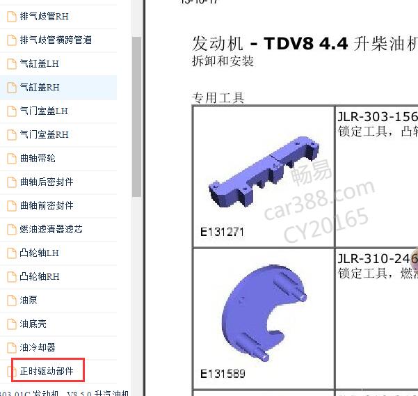 2013年路虎揽胜发动机正时