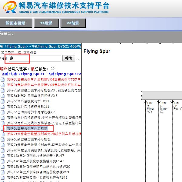 2014年宾利飞驰主驾驶电动后视镜的电路图