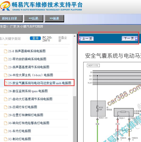 2020年小鹏p7气囊线路