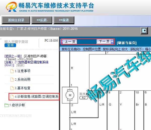 2011-2016年日产帅客鼓风机电路图