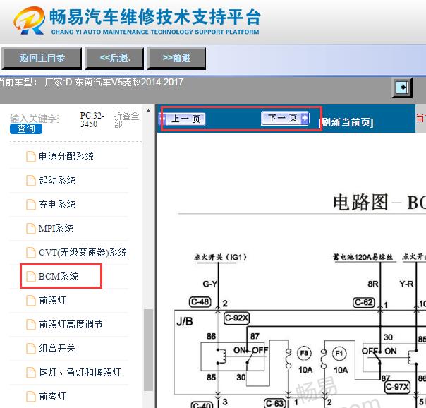 2014-2017年东南V5菱致BCM车身电脑电路图