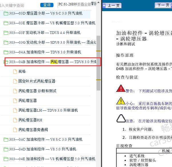 2014年路虎揽胜发动机涡轮增压维修手册