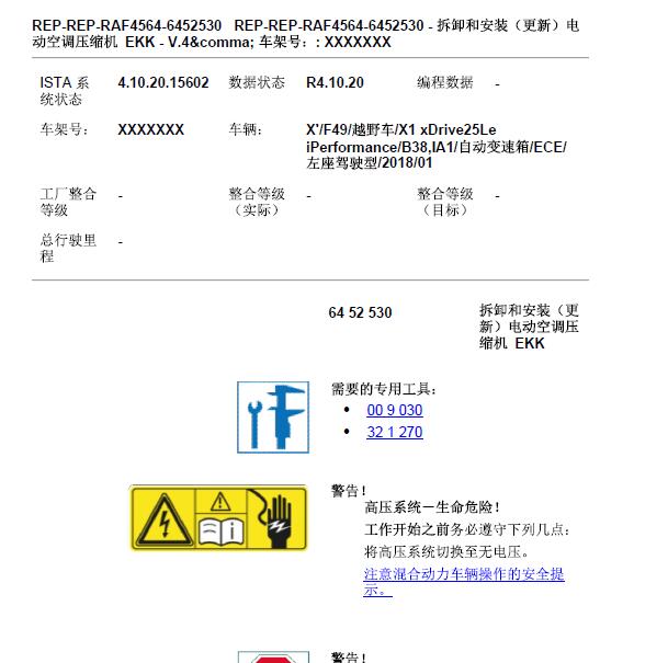 2019年宝马X1 压缩机拆装