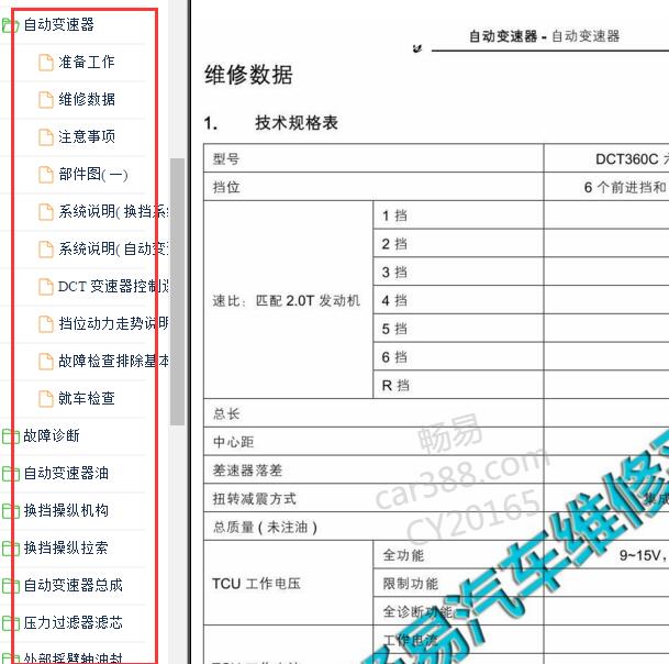 2017年众泰SR9 6DCT变速箱维修手册