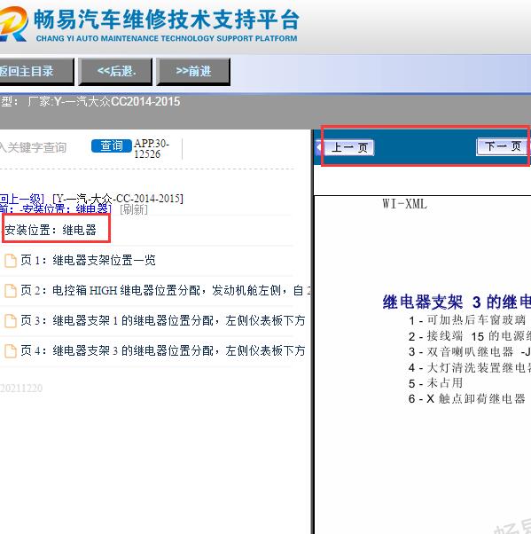 2014-2015年大众CC全车继电器位置图