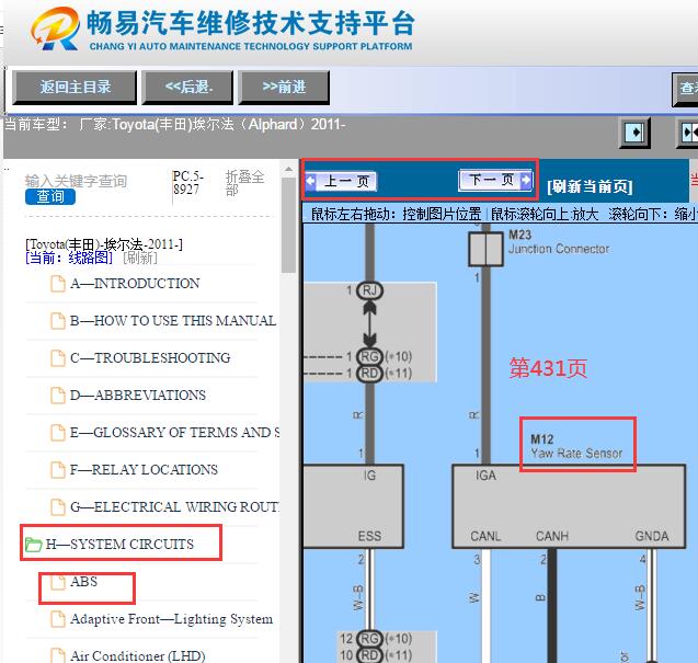 2011年丰田埃尔法纵向和横向加速度传感器电路图