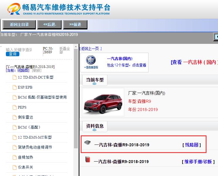 一汽吉林-森雅R9-2018-2019[ 线路图 ]