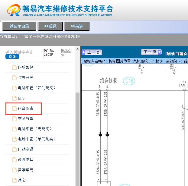 2018-2019年森雅R90  仪表电路图