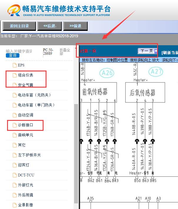 2018-2019年森雅R9  气囊与仪表网关和发动机电路图