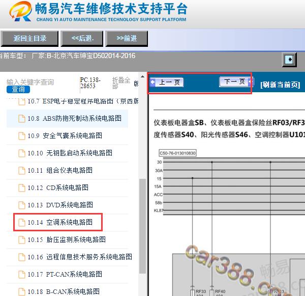2014-2016年北汽绅宝D50空调电路图