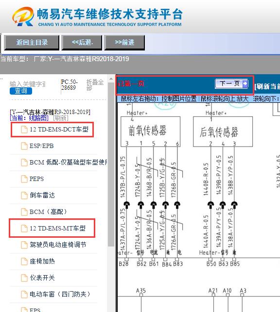 2018-2019年森雅R9  发动机电路图