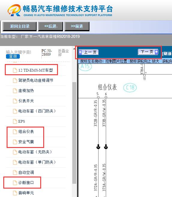 2018-2019年森雅R9  发动机电路图与仪表和气囊电路图