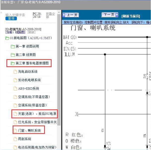 2009-2010年奇瑞汽车-A5升降器及车身电路图