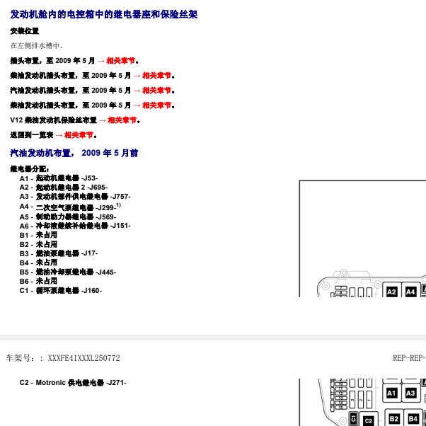 2007年奥迪Q7启动机继电器位置